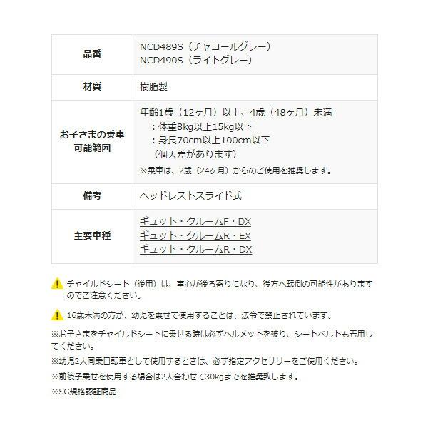 ＊1営業日発送＊ NCD490S ライトグレー 純正 フロントチャイルドシート 前シート ギュットクルーム Panasonic op | Panasonic | 07