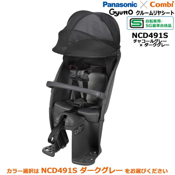 ＊1営業日発送＊ NCD491S  チャコールグレー×ダークグレー 2024年モデル クルームリヤシート  純正 パナソニック 旧NCD458S,NCD459S Panasonic op｜dplus｜02