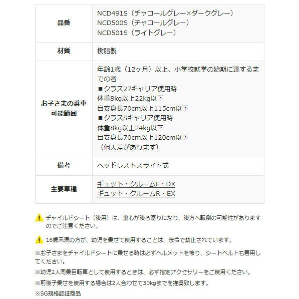 ＊1営業日発送＊NCD501S ライトグレー クルームリアシート リヤシート 後用チャイルドシート 純正 ギュット op | Panasonic | 07