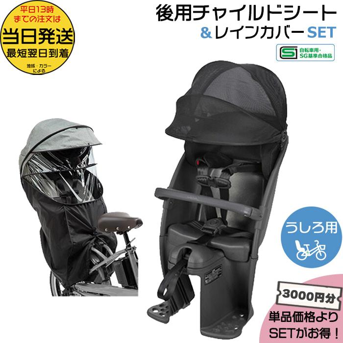 ＊当日発送 平日13時迄注文分＊ セットは3000円お得！NCD522S & NAR181 純正 後用チャイルドシート＆レインカバー2点セット op | Panasonic