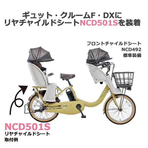 ＊1営業日発送＊＊2026年モデル新商品 NCD522S チャコールグレー×ダークグレー クルーム ギュット リヤシート 純正 NCD491S後継品 op | Gyutto | 03