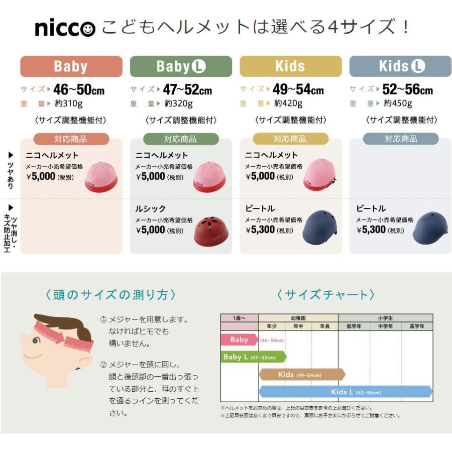 当日発送 平日13時迄注文分＊nicco BEAT.le ニコ ビートル キッズ L