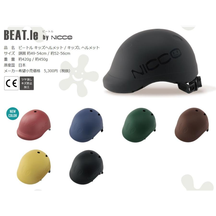 nicco BEAT.le ニコ ビートル キッズ L ヘルメット 自転車 子供用ヘルメット キッズヘルメット op :nicco-BEATle:自転車Dプラス - 通販 - Yahoo!ショッピング nicco BEAT.le ニコ ビートル キッズ L ヘルメット 自転車 子供用ヘルメット キッズヘルメット op :nicco-BEATle:自転車Dプラス - 通販 - Yahoo!ショッピング