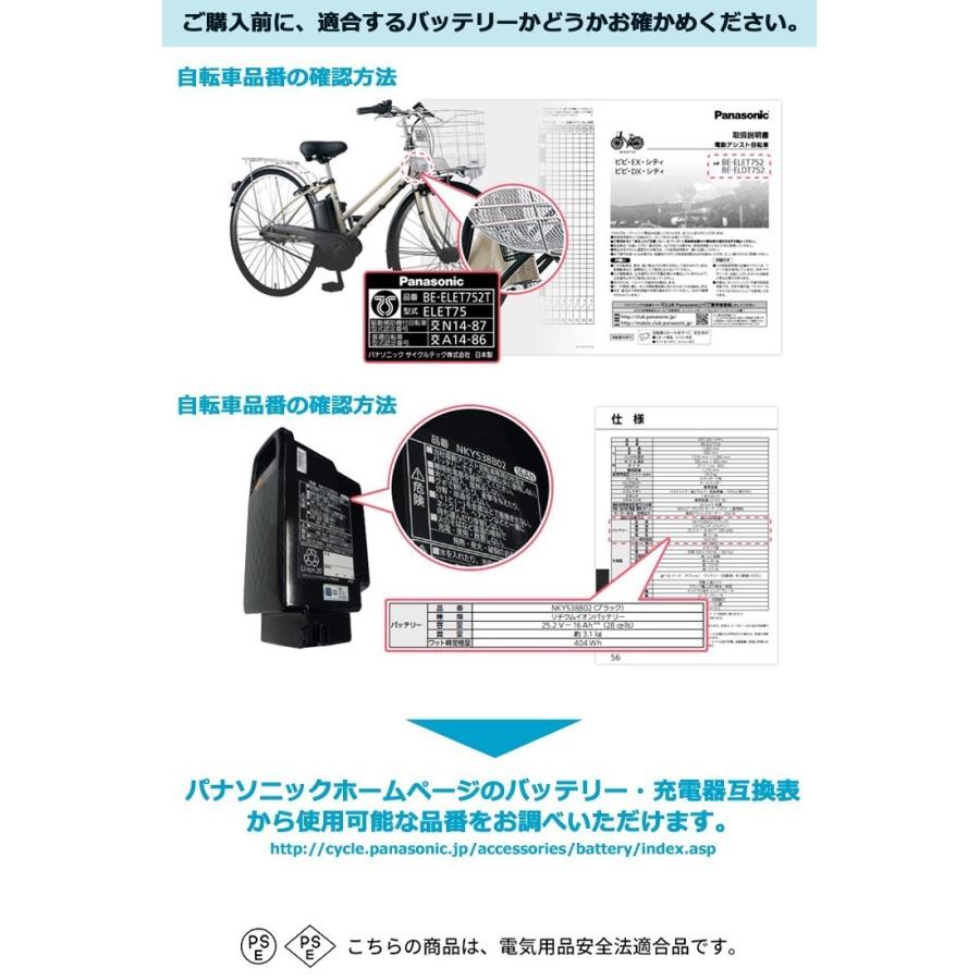 パナソニック 電動自転車 バッテリー 12Ah 2点 ＆ 専用充電器 ＆ ViVi