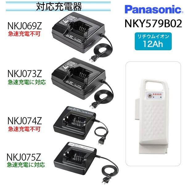 1〜3営業日発送＊ 新品 純正品 NKY579B02B ホワイト 12Ah パナソニック