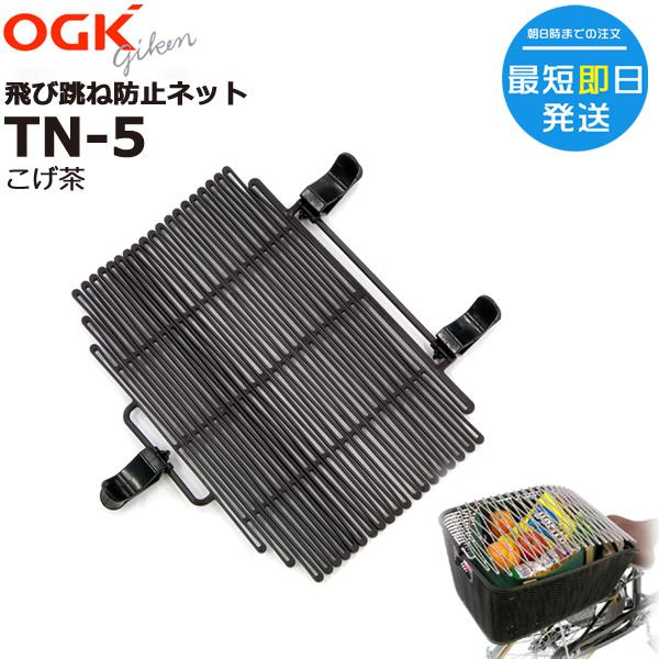 Ogk オージーケー 防犯ネット カゴネット かごネット 前カゴ 後ろカゴ 共用タイプ Tn 5 自転車パーツ C Op Ogk Tn5 自転車dプラス 通販 Yahoo ショッピング
