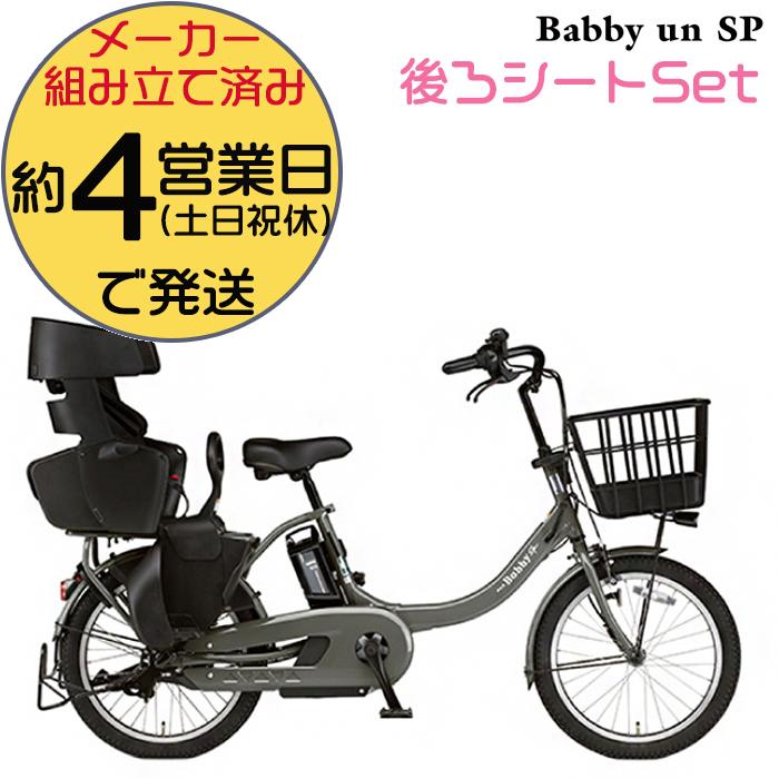 2021年モデル ヤマハ PAS Babby SP 電動アシスト自転車 un 2021年モデル ヤマハ PAS Babby SP 電動アシスト自転車 un