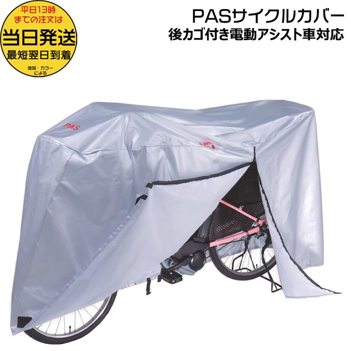 YAMAHA（ヤマハ） ＊当日発送 平日13時迄注文分＊在庫限り PASサイクル