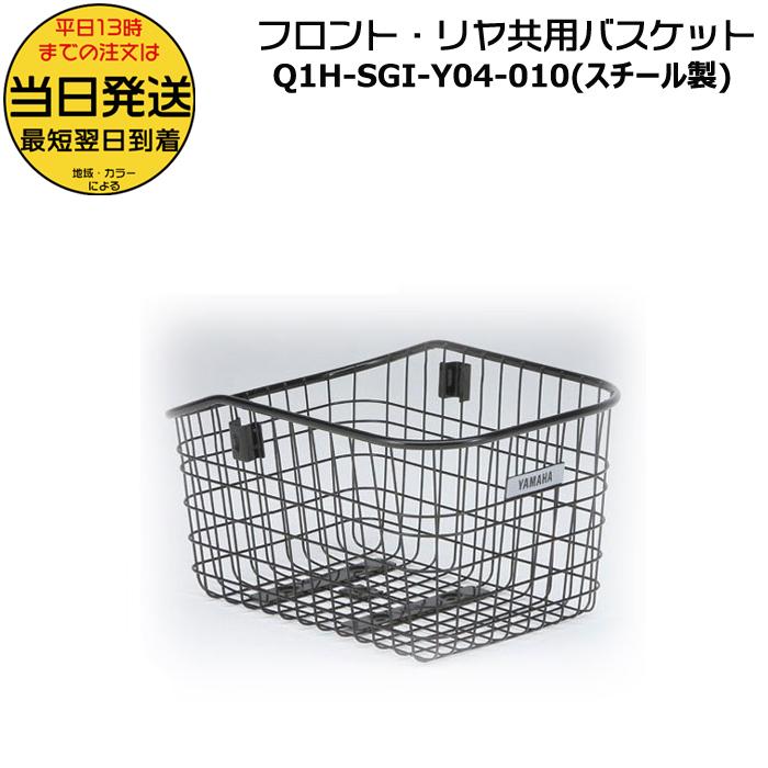 YAMAHA（ヤマハ） ＊当日発送 平日13時迄注文分＊Q1H-SGI-Y04-010 前後