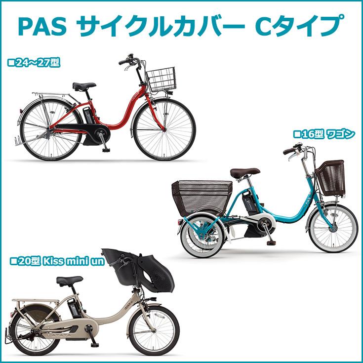 YAMAHA（ヤマハ） ＊1営業日発送＊PASサイクルカバー+ Cタイプ Q5K-YSK 