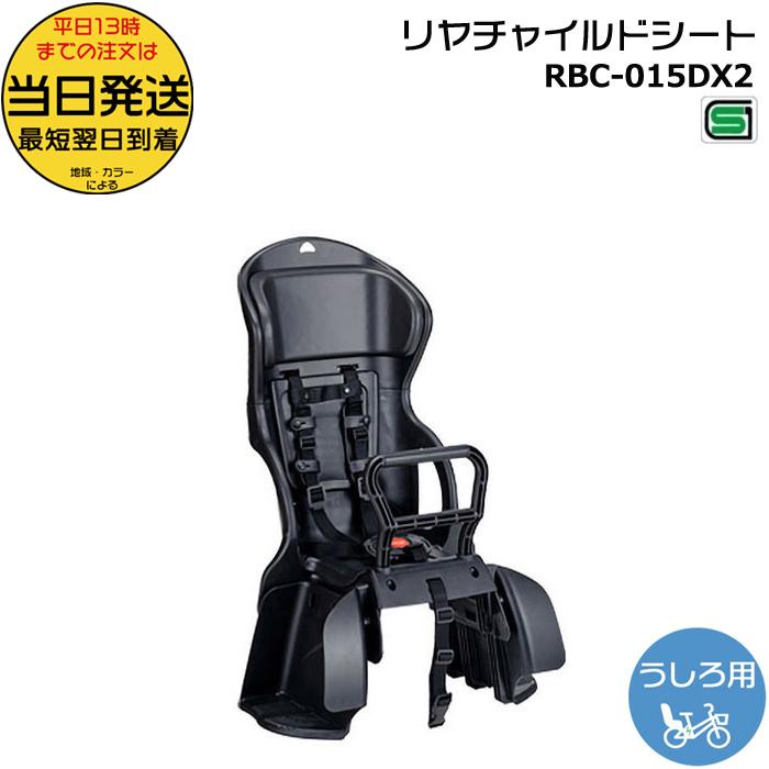 YAMAHA RBC-015DX チャイルドシート OGK技研 自転車 チャイルドシート 後 キャリア取付タイプ 黒 茶
