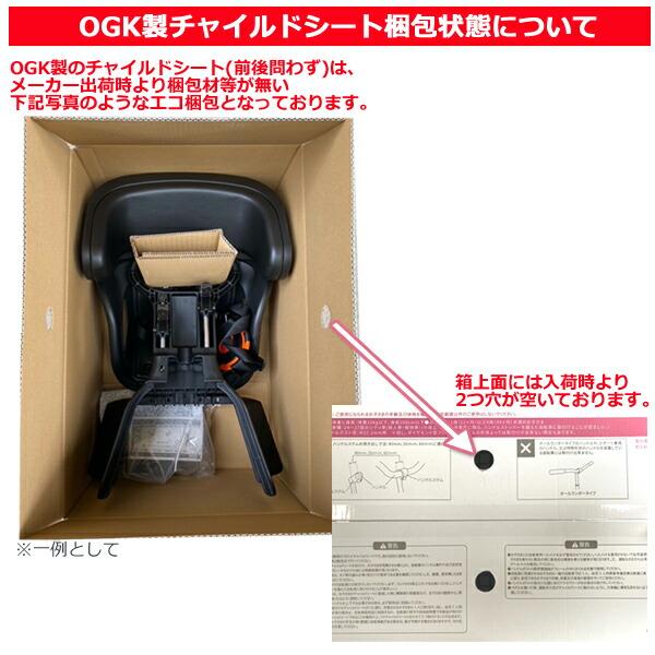 ＊1営業日発送＊ RBC-017DX ZERO チャコール オージーケー GRANDIA リヤキッズシート グランディアゼロ リヤチャイルドシート 後ろ子供乗せ  OGK op｜dplus｜09