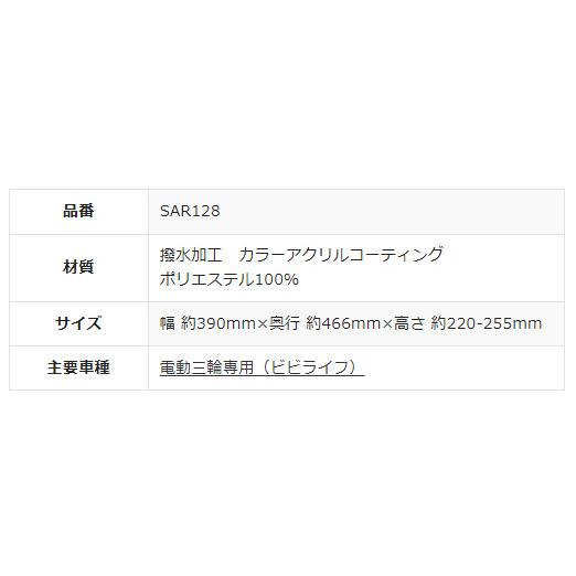 ＊1営業日発送＊/ゆうパケットポスト投函/ SAR128 純正 パナソニック 三輪車リアバスケットカバー 後ろカゴ バスケットカバー カゴカバー op | Panasonic | 04
