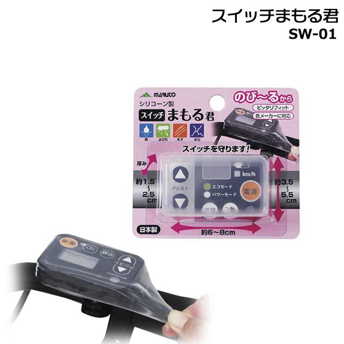 ＊1〜3営業日発送＊/ゆうパケットポスト投函/スイッチまもる君 SW-01 マルト パネル保護カバー ガード パネルカバー 日本製 MARUTO op | ブランド登録なし