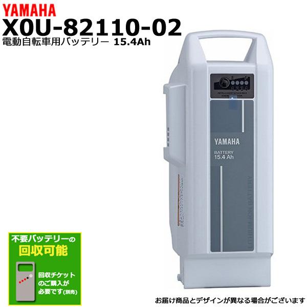 X0U-82110-02 ホワイト 15.4Ah ヤマハ バッテリー リチウムイオン 電動