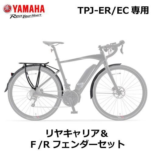 純正オプション Ypj Er Ec専用 リヤキャリア フロント リヤ フェンダー セット 取り付け発送 Q5k Ysk 051 E46 Q5k Ysk 051 E44 Ypj Rac Fender Set 自転車dプラス 通販 Yahoo ショッピング