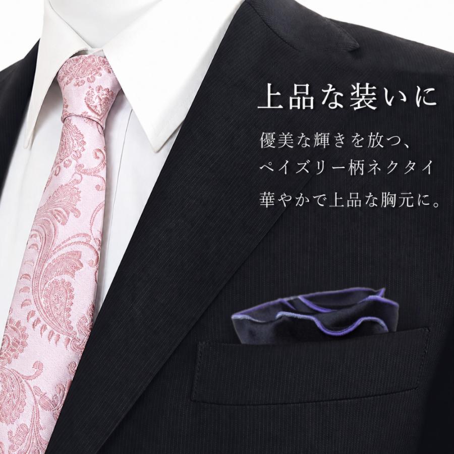 ネクタイ 結婚式 フォーマル ペイズリー 柄 光沢 高級感 シルク 西陣織