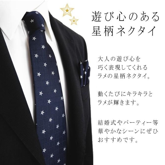 ネクタイ 細い ナロータイ シルク 星柄 ラメ 長い ロング