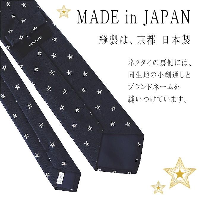 ネクタイ 細い ナロータイ シルク 星柄 ラメ 長い ロングネクタイ プレゼント 京都 西陣織 日本製 メンズ レディース メール便 dplus arts |  | 05