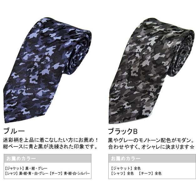 ネクタイ 迷彩 カモフラ 柄 シルク 黒 赤 カーキ グリーン 細い 長い