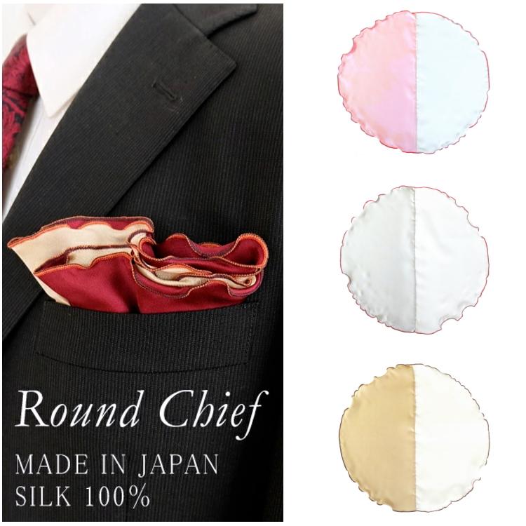 ポケットチーフ シルク 結婚式 円形 ラウンド ハーフカラー メンズ