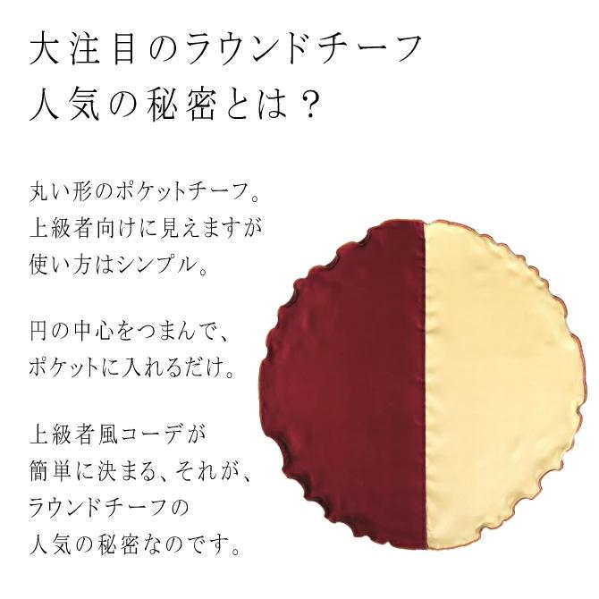 ポケットチーフ シルク 結婚式 円形 ラウンド ハーフカラー メンズ レディース フォーマル プレゼント 衣装 日本製 メール便 |  | 02