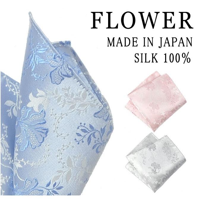 上品な 花柄 ポケットチーフ シルク 京都 西陣織 結婚式 おしゃれ プレゼント メール便 送料無料 05 004 ディー プラス アーツ 通販 Yahoo ショッピング