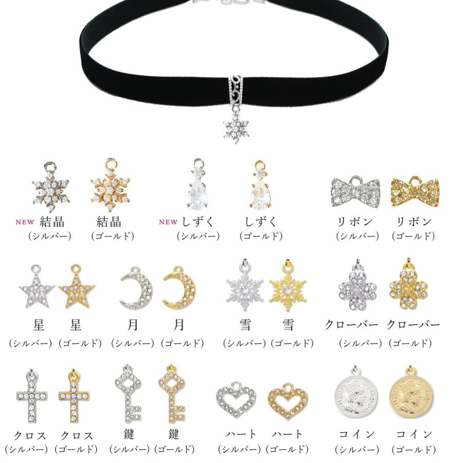 チョーカー 黒 ベロア ベルベット リボン チャーム付 メンズ レディース キッズ 細い 0.9cm幅 長さサイズ ベロア 日本製 メール便 dplus arts |  | 25