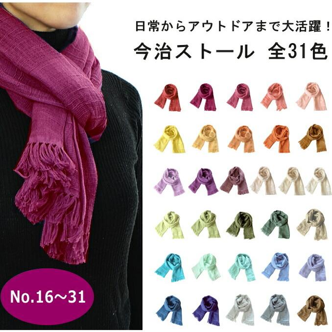 ストール マフラー スラブ 綿 オーガニックコットン 今治 みやざきタオル メンズ レディース 全31色 送料無料 Imabarimuffler Slub B ディー プラス アーツ 通販 Yahoo ショッピング
