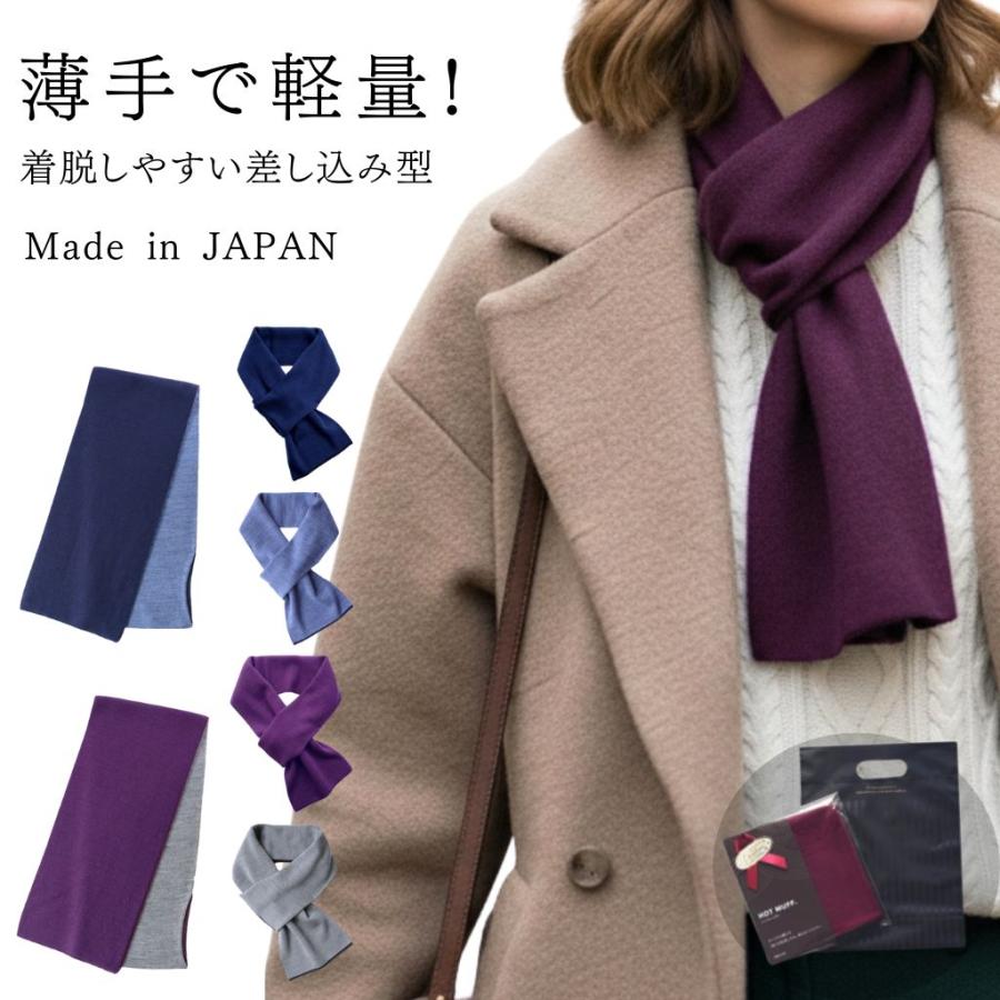 マフラー ショート ミニ 無地 リバーシブル Hot Muff メンズ レディース 日本製 メール便 送料無料 Mf01 ディー プラス アーツ 通販 Yahoo ショッピング