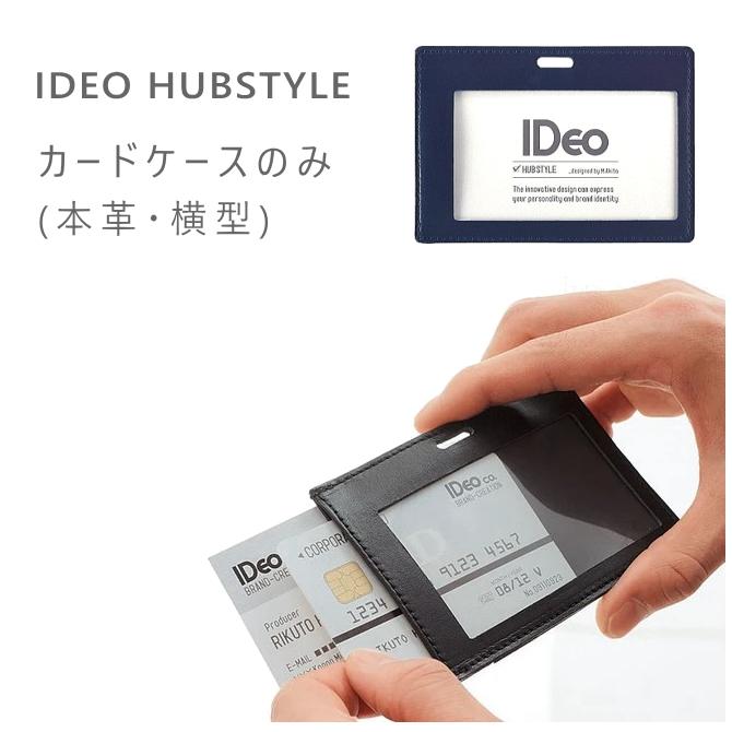 IDeo HUBSTYLE ネーム カード ケースのみ 横型（ストラップは別売り）ネイビー 紺 | 
