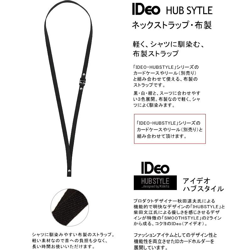 IDeo HUBSTYLE ネックストラップ・布製 |  | 01