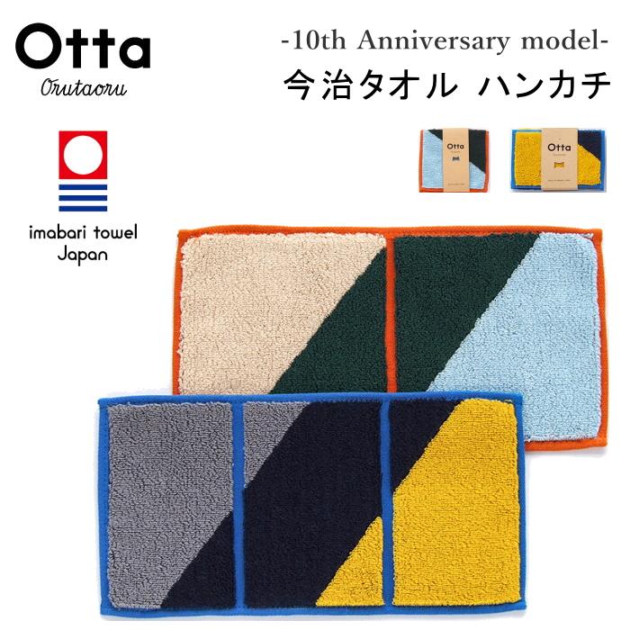 新品、オマケ付★TAR/TOKYO AIR RUNNERS 10周年タオルセット 今治タオル（imabari towel） ハンカチ Otta 10周年記念モデル