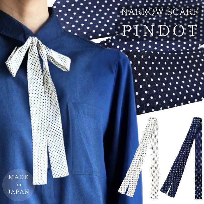 リボンタイ ボウタイ ブラウス風 ドット柄 小 水玉 3cm幅 手結び