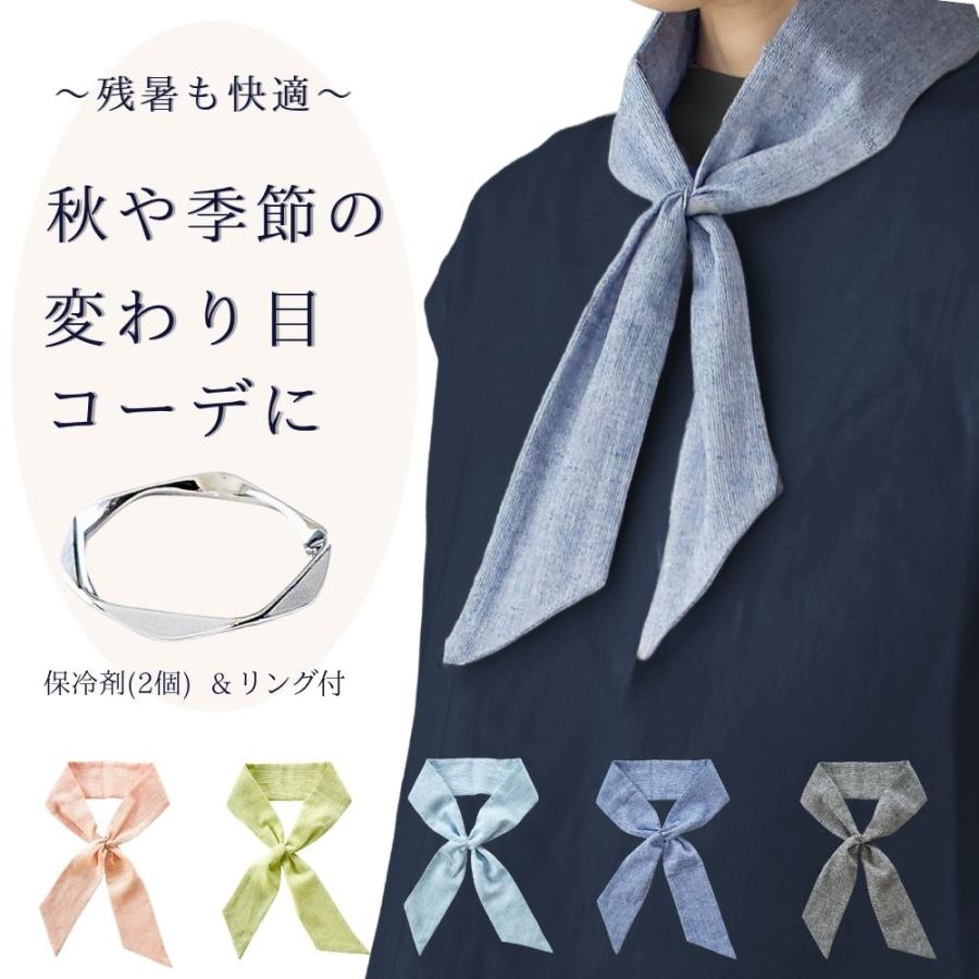 スカーフ リングで簡単装着 秋 春 ひんやり 保冷剤(2個付き) 保冷剤専用ポケット おしゃれ 綿 麻 無地 高島ちぢみ 日本製 メンズ レディース 日本製 | 
