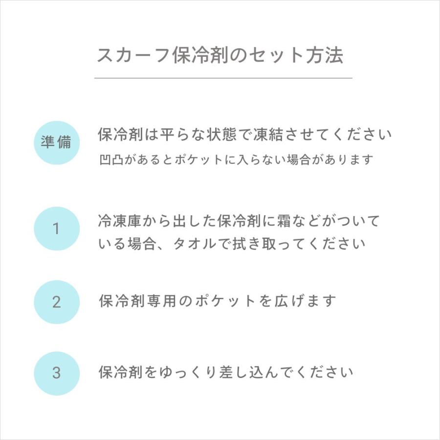 スカーフ リングで簡単装着 秋 春 ひんやり 保冷剤(2個付き) 保冷剤専用ポケット おしゃれ 綿 麻 無地 高島ちぢみ 日本製 メンズ レディース 日本製 |  | 18
