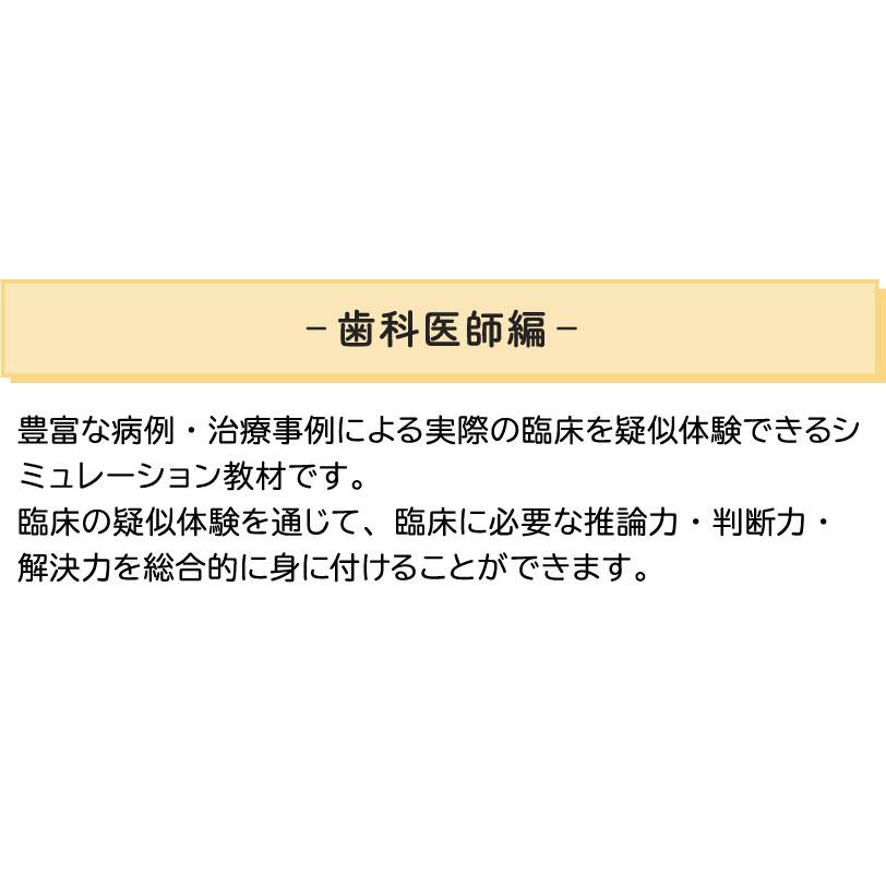 歯科医師　シミュレーション教材　臨床トレーニング　eラーニング　クラウド版　1アカウント |  | 03