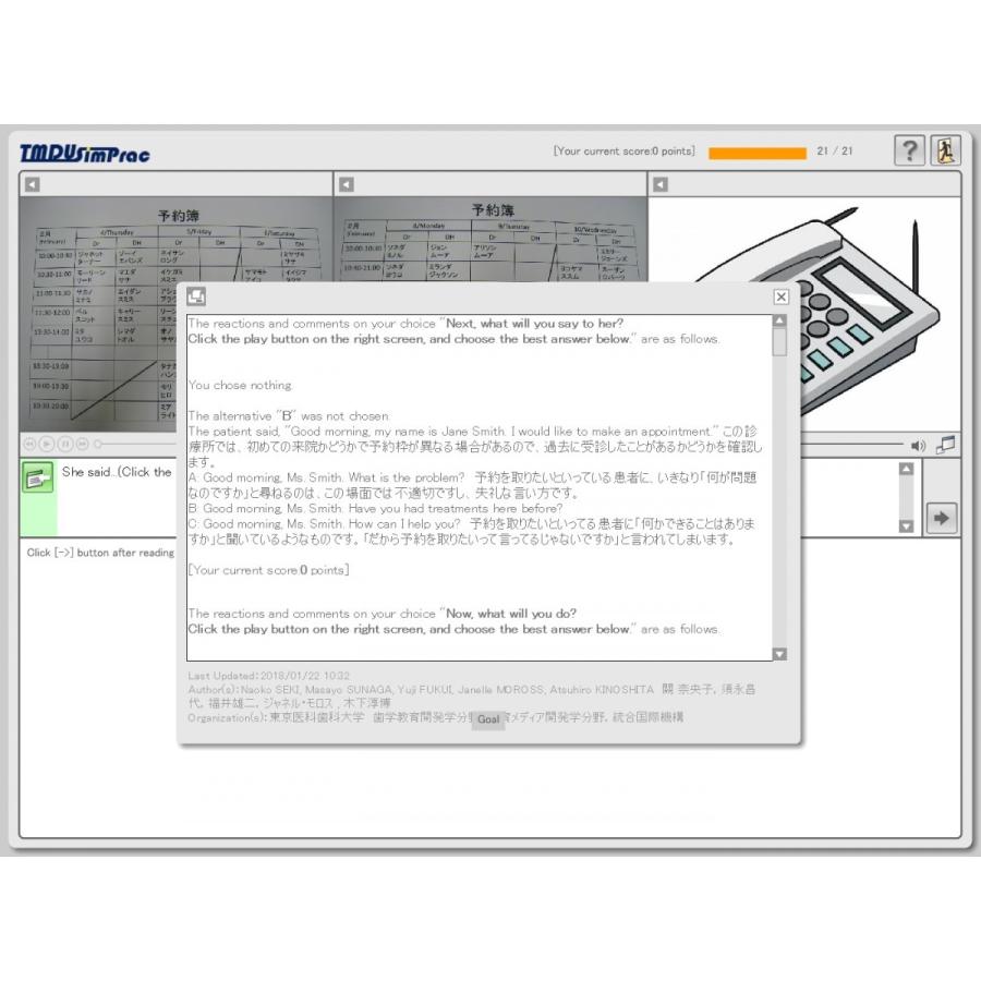 歯科衛生士　シミュレーション教材　臨床トレーニング＜診療室での英語＞eラーニング　クラウド版　1アカウント |  | 01