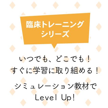 歯科衛生士　シミュレーション教材　臨床トレーニング＜診療室での英語＞eラーニング　クラウド版　1アカウント |  | 05