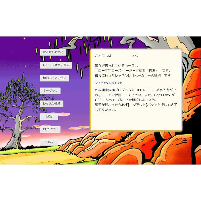 タイピング キワラ「1ライセンス TypeQuick For Schools クラウド版」子供・小学生・中学生・高校生 アニメーションで楽しく ...