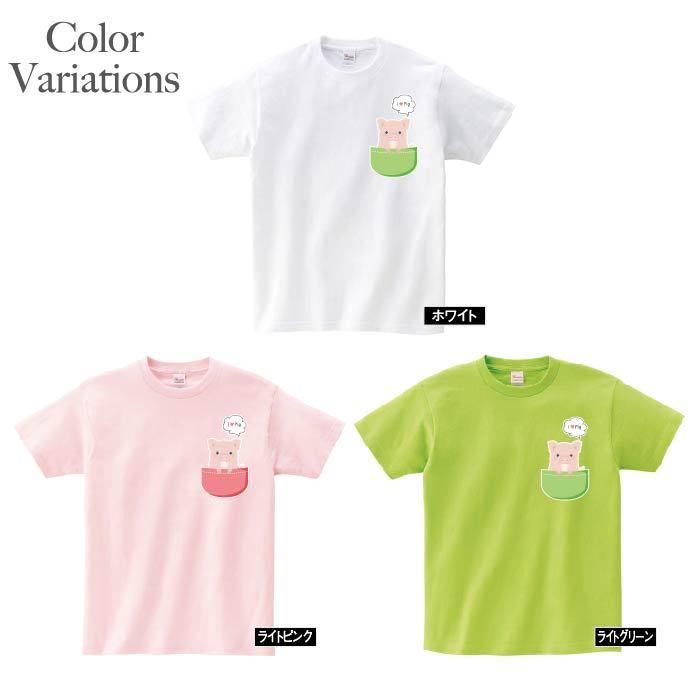 Tシャツ 豚 ブタ 子ブタ Pig ポケット かわいい ワンポイント メンズ レディース 子供 キッズ イラスト ビック Big 大きいサイズ Bluetreet53 D Pop 通販 Yahoo ショッピング