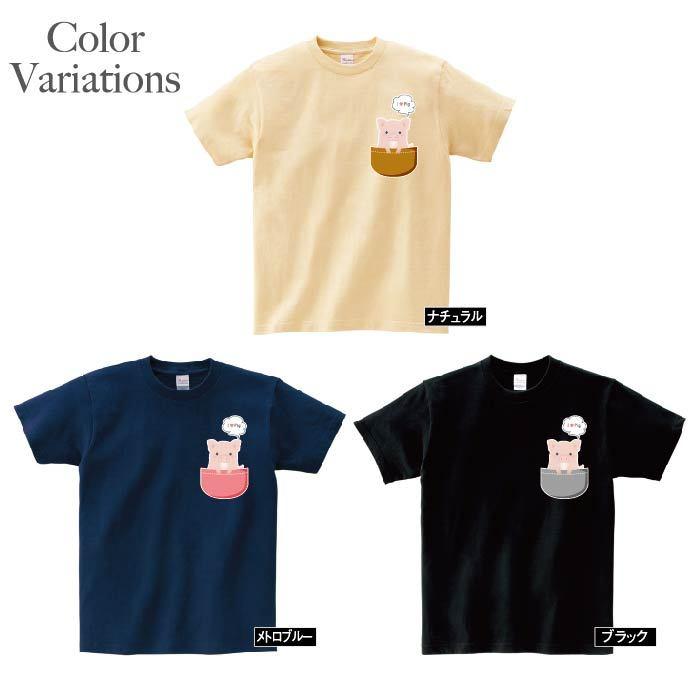 Tシャツ 豚 ブタ 子ブタ Pig ポケット かわいい ワンポイント メンズ レディース 子供 キッズ イラスト ビック Big 大きいサイズ Bluetreet53 D Pop 通販 Yahoo ショッピング