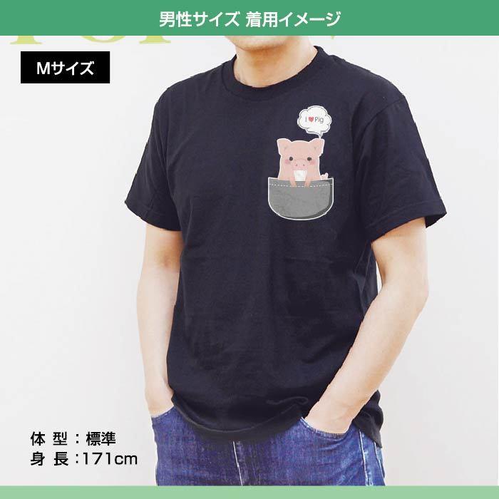 Tシャツ 豚 ブタ 子ブタ Pig ポケット かわいい ワンポイント メンズ レディース 子供 キッズ イラスト ビック Big 大きいサイズ Bluetreet53 D Pop 通販 Yahoo ショッピング