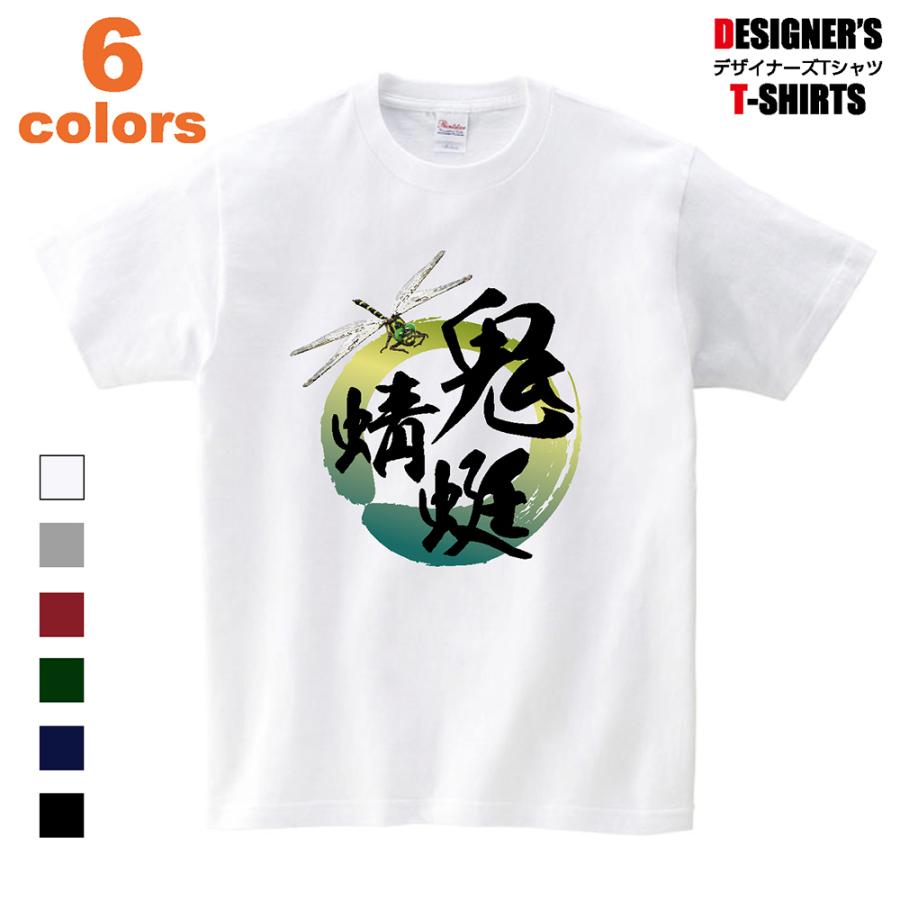 Tシャツ 昆虫 トンボ とんぼ オニヤンマ 夏 秋 かっこいい プリント メンズ レディース 子供 キッズ イラスト ビック Big 大きいサイズ Derakuma 27 Derakumat27 D Pop 通販 Yahoo ショッピング