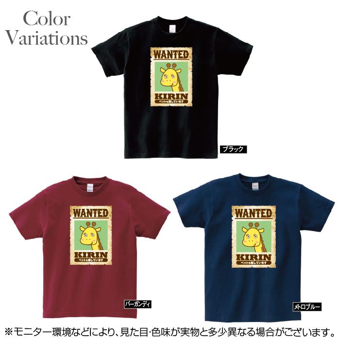 キリン きりん 動物 Tシャツ Tシャツ 綿 Wanted プリント デザイン イラスト キッズ かわいい 男の子 動物園 アフリカ Sun22 D Pop 通販 Yahoo ショッピング