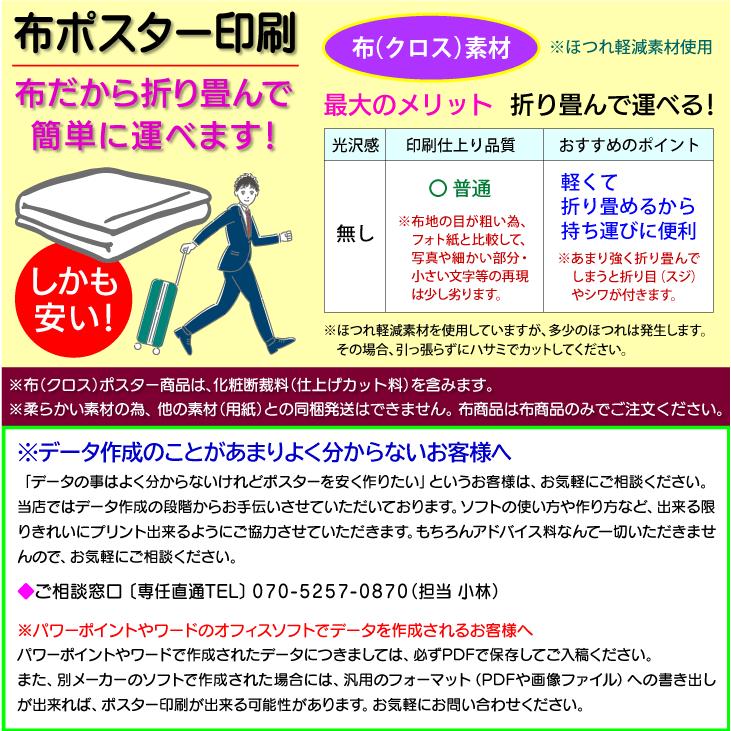 A0ロング （最大841×1750mmまで） 布 クロス ポスター 印刷 3営業日目出荷 学会 同人 畳める｜dpris｜03