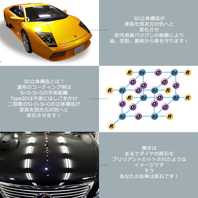 新パッケージ ガラスコーティング剤 車 DPROType-3D 長期間疎水タイプ
