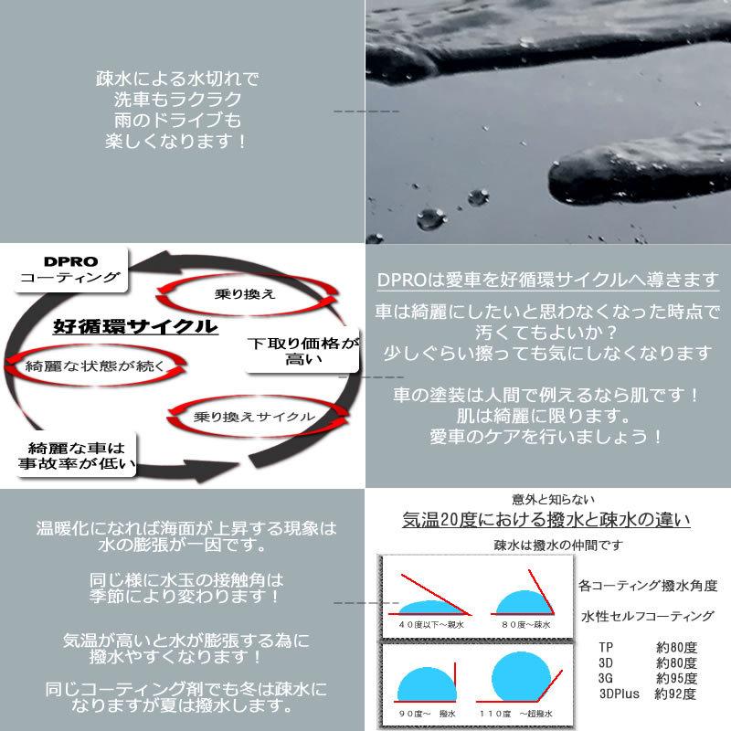 新パッケージ ガラスコーティング剤 車 DPROType-3D 長期間疎水タイプ