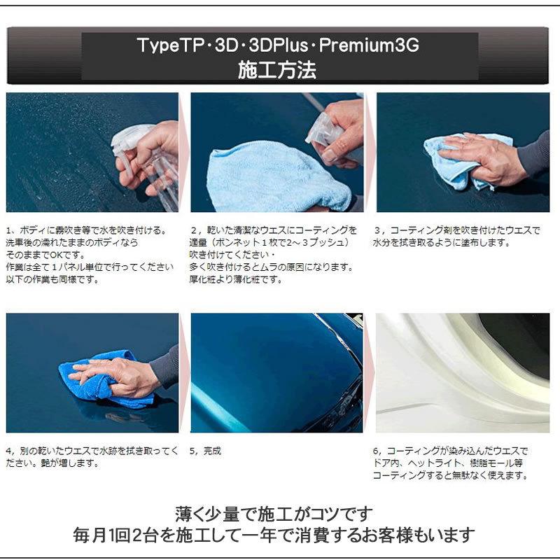新パッケージ ガラスコーティング剤 車 DPROType-3D 長期間疎水タイプ