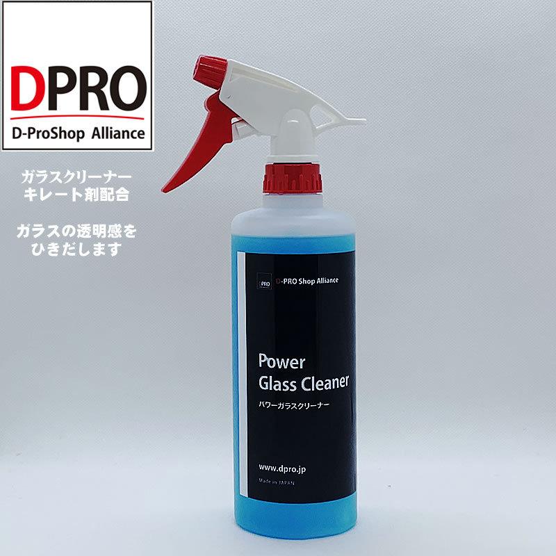 ガラスクリーナー DPROパワーガラスクリーナー 拭き残し無しで視界スッキリ（Yahoo!・洗車コーティングDPRO Online）